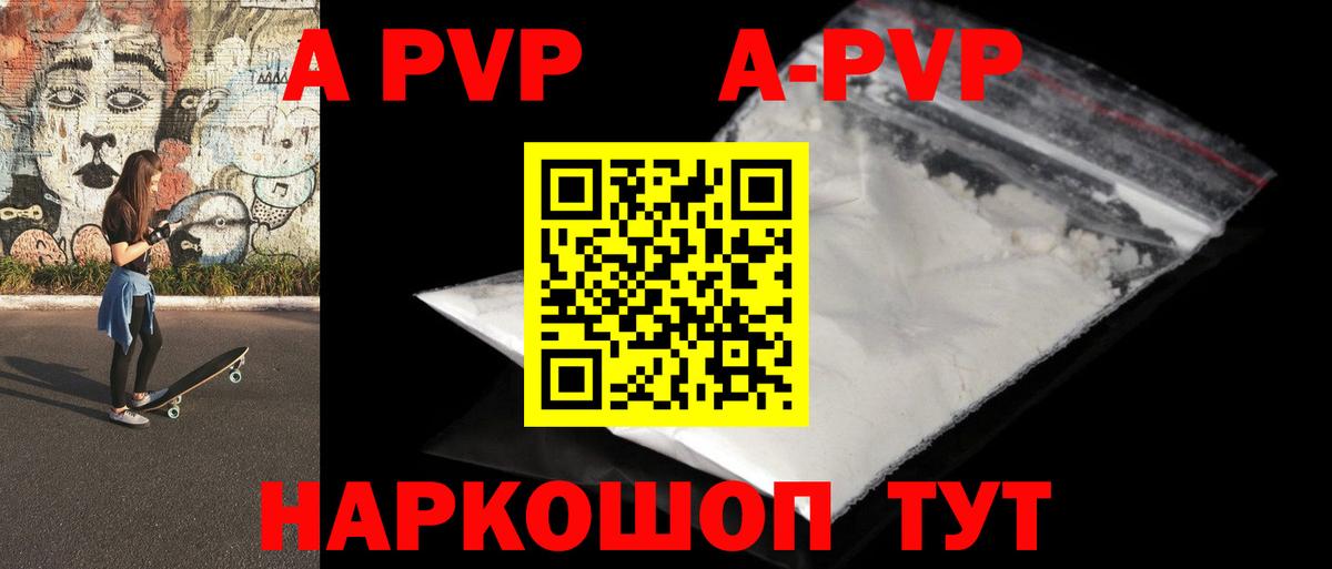 дарнет шоп  А ПВП мука  Саянск  A PVP кристаллы  A PVP  Вход с VPN  A PVP крисы CK 