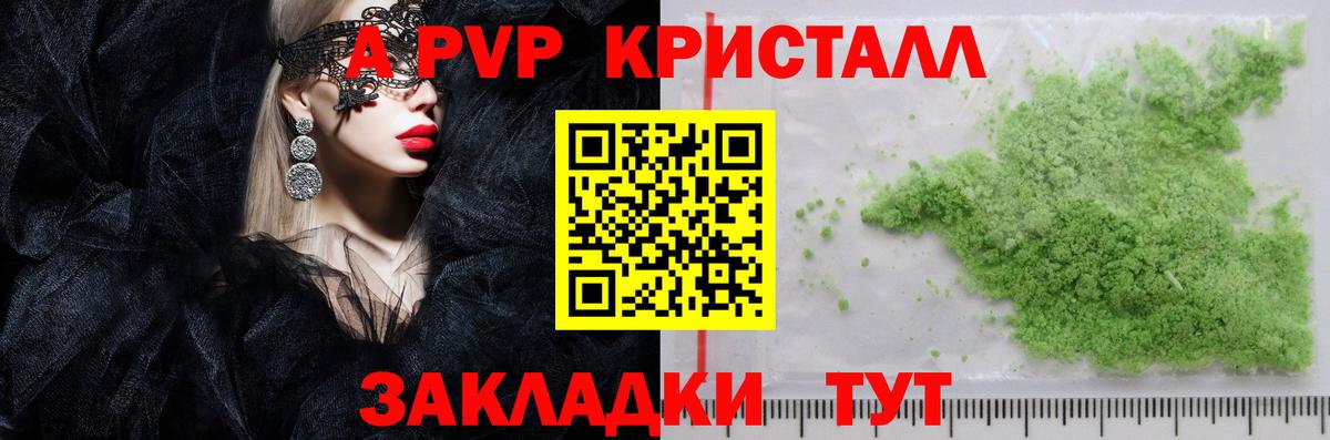 А ПВП VHQ Саянск