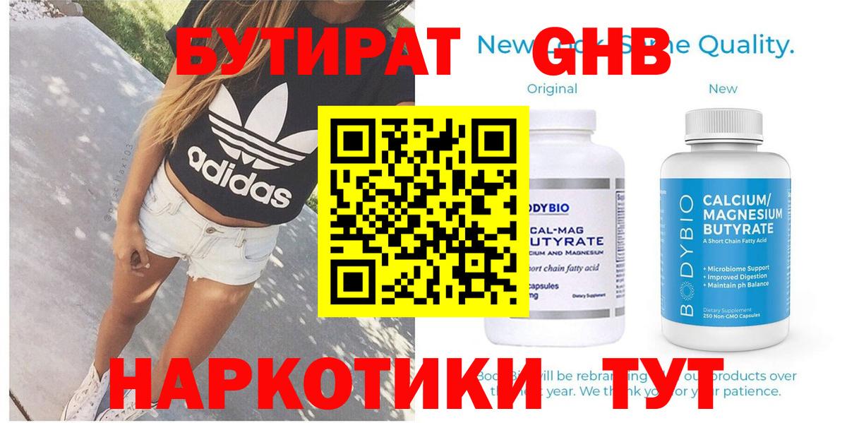 БУТИРАТ бутик Саянск