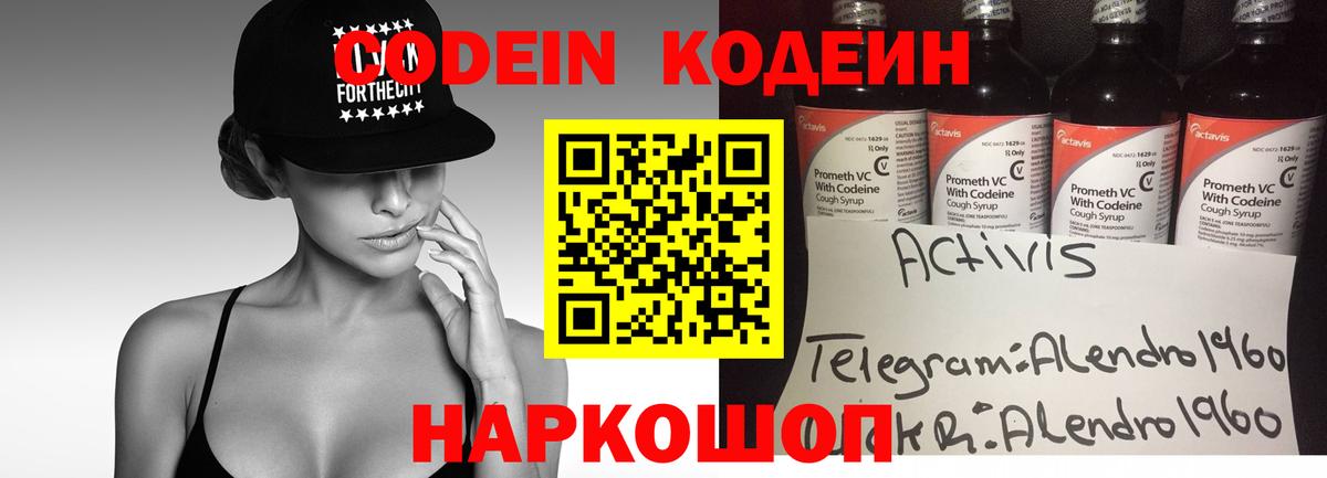 Кодеиновый сироп Lean Purple Drank Саянск