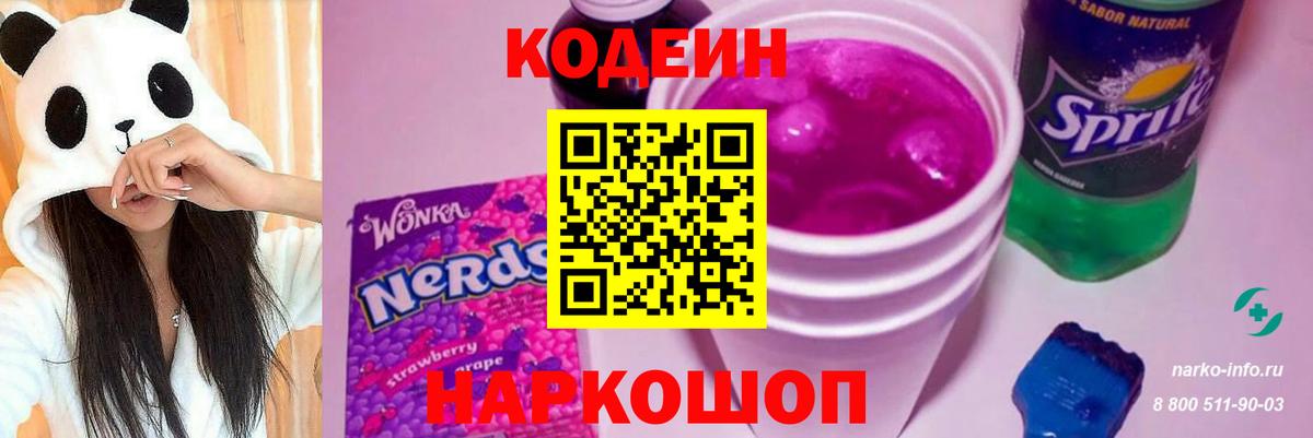 Codein Purple Drank  Вход с VPN  Саянск 