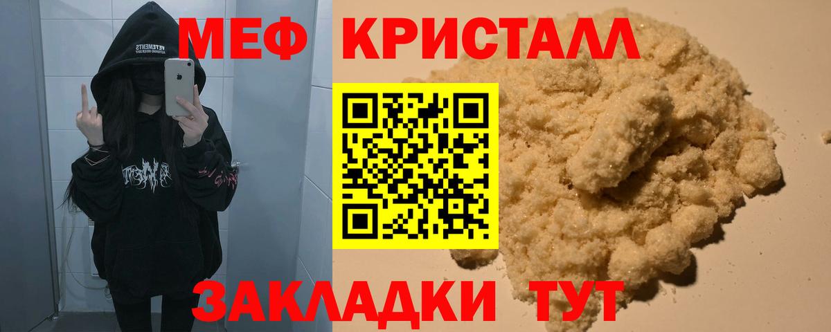 Меф кристаллы Саянск