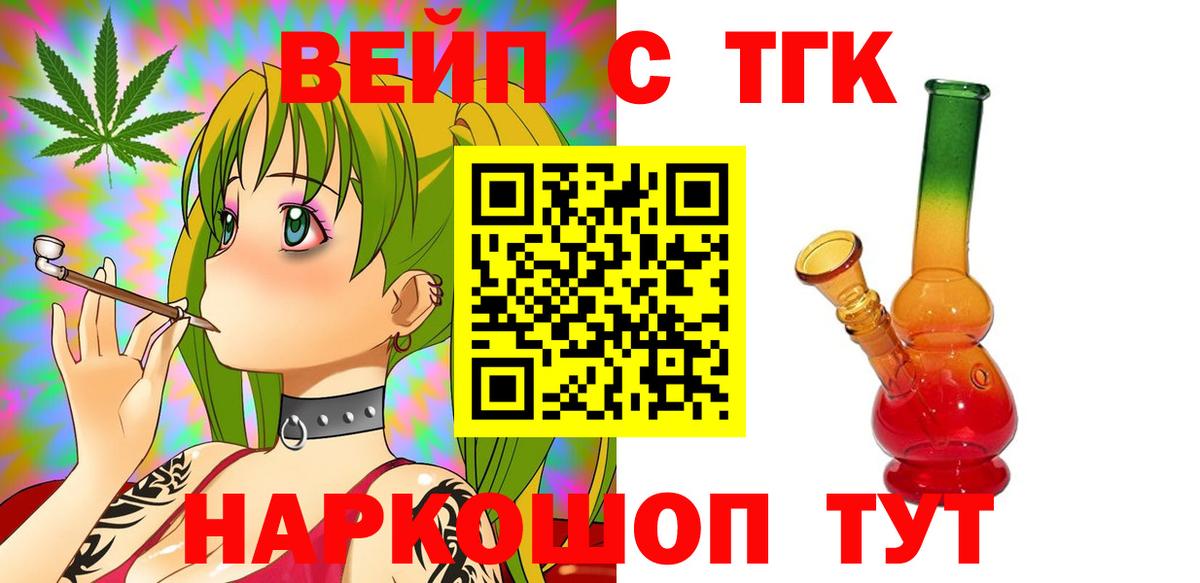 Дистиллят ТГК вейп с тгк  Вход с VPN  Саянск 